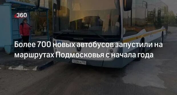 Автобусы 57 коломна бронницы. Новые автобусы. новый общественный транспорт. новые автобусы для подмосковья. автобусы среднего класса.