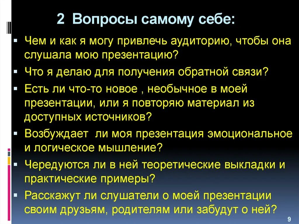 Вы как вопрос к самому себе