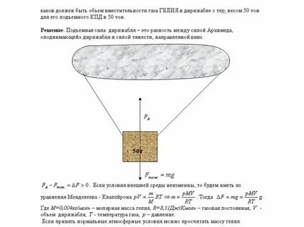 Гелий поднимает 1 кг