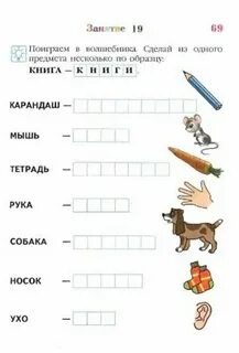 Задание по русскому детям 6 лет