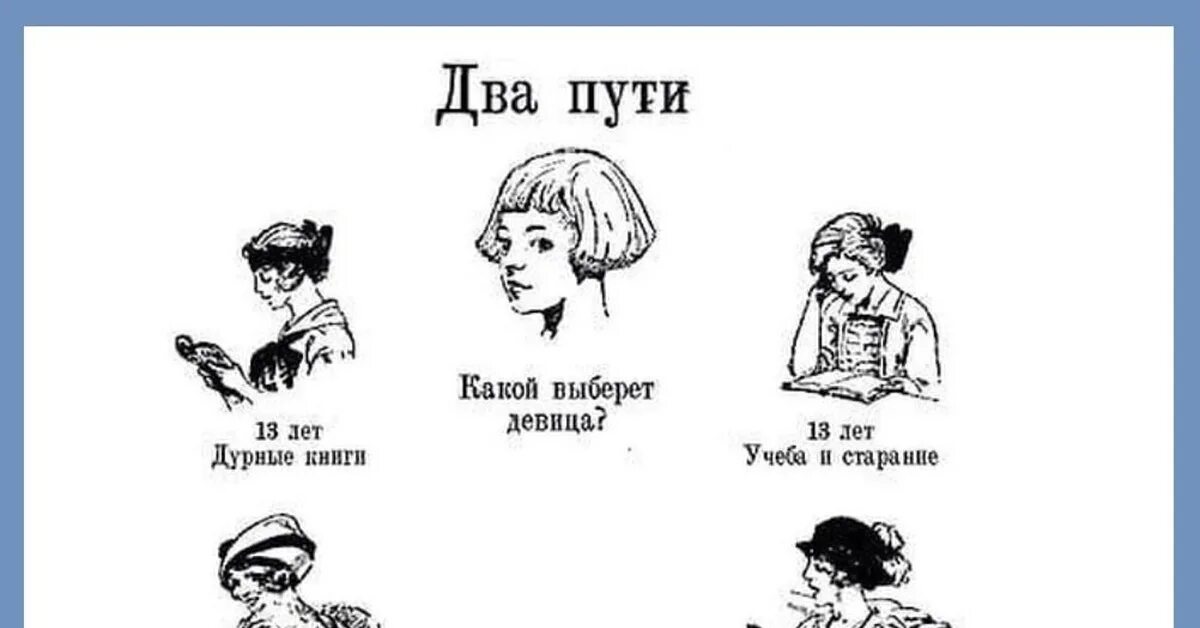 Какой выберет девица. Два пути какой выберет девица. картинка два пути какой выберет девица. два пути девушка. плакат какой путь выберет девица.