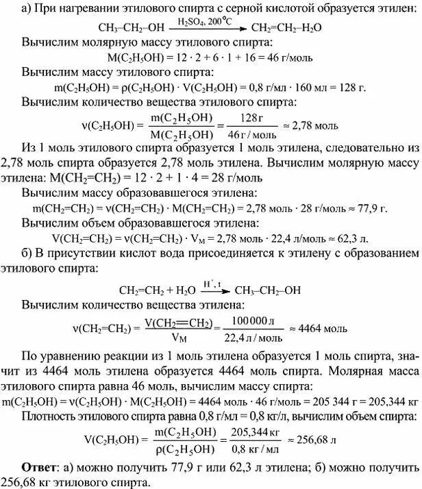 Вычислите сколько миллилитров этанола нужно добавить. Молярная масса и плотность этанола. С задачами по спиртам 10 класс с решениями. Какую массу этилового спирта можно получить. Вычислить массу этилена из этилового спирта.