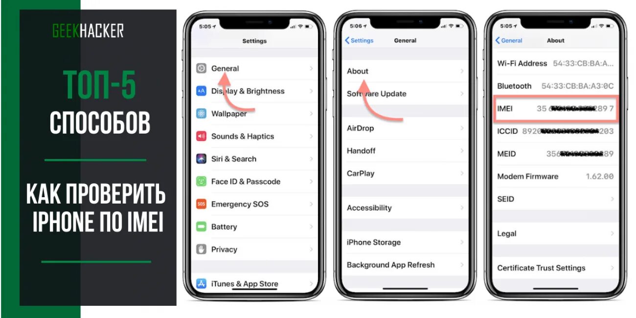 Айфон 5 IMEI. IMEI iphone 14 Pro Max. Серийный номер 10 айфона. IMEI телефона как узнать на айфоне. Проверить подлинность imei