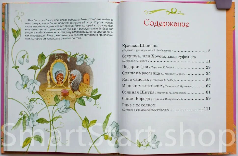 Сказки перро в алфавитном порядке 2 класс. Содержание книги сказки шарля перро.