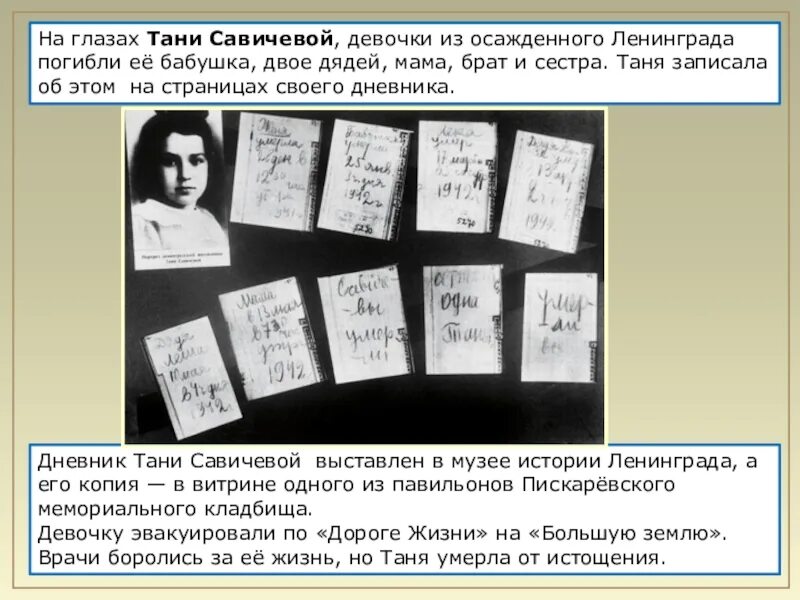 Где дневник тани. Дневник Тани Савичевой из блокадного Ленинграда в музее. Блокада Ленинграда Таня Савичева в музее. Дневник Тани Савичевой в музее истории. Блокадный Ленинград дневник Тани Савичевой.