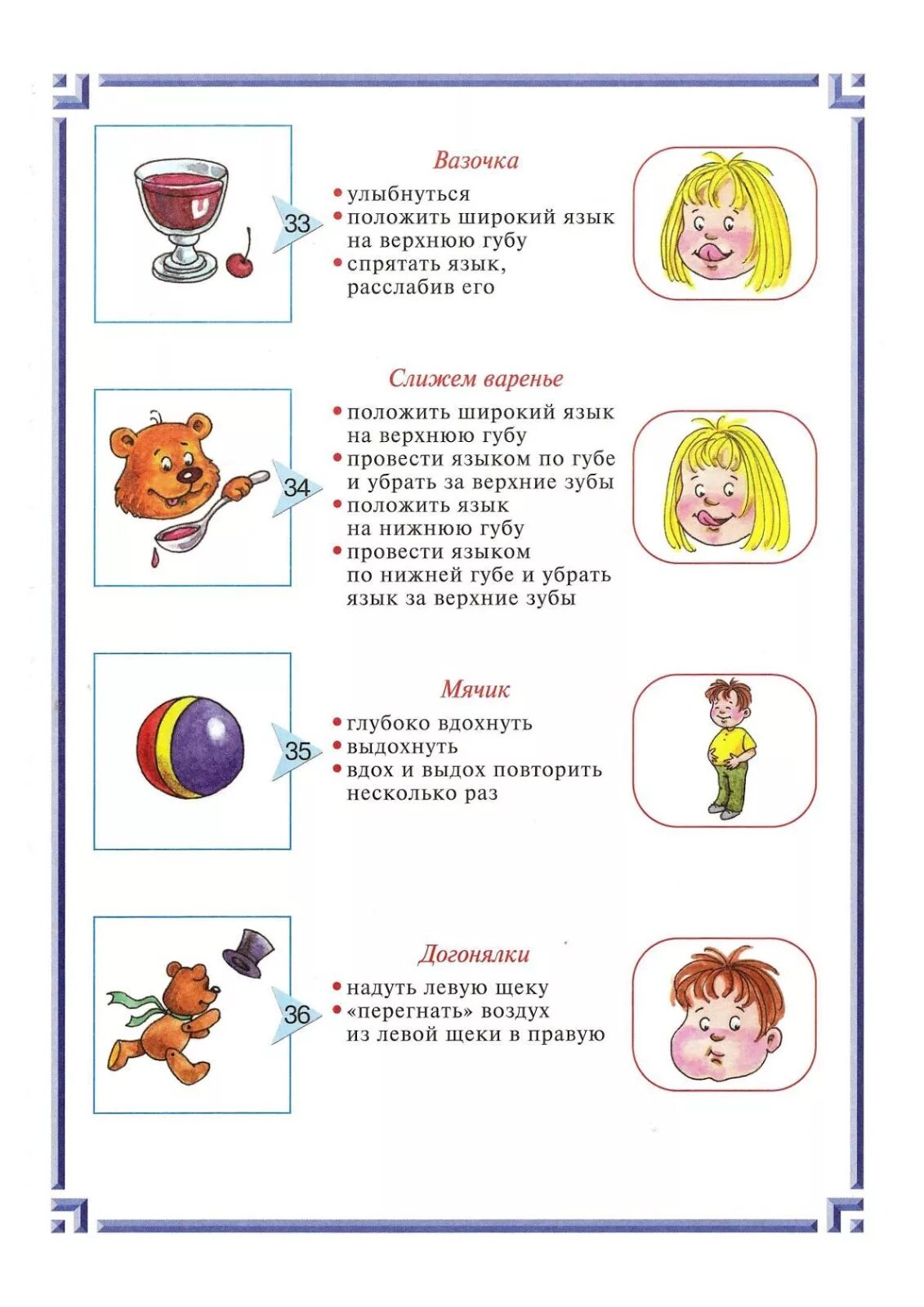 Артикуляционная гимнастика для языка для детей 6-7 лет. Артикуляционная гимнастика для детей 6 7 картотека. Гимнастика для языка для детей 4-5 лет для развития речи. Артикуляционная гимнастика для младшей группы детского сада. Логопедия для детей артикуляционная гимнастика.