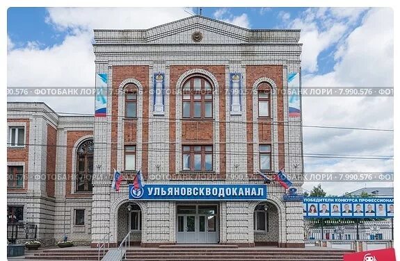 Водоканал ульяновск сайт. Водоканал Ульяновск Федерации 31. Островского 6 Водоканал Ульяновск. Водоканал Ульяновск фото. Водоканал Ульяновск сотрудники.