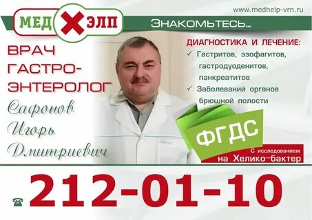 Медхэлп воронеж