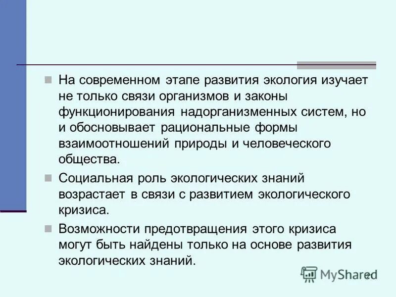 Основные закономерности управления. Законы функционирования социальных систем. Законы функционирования социальных систем. Законы функционирования социальных систем. Аксиомы социальной экологии.