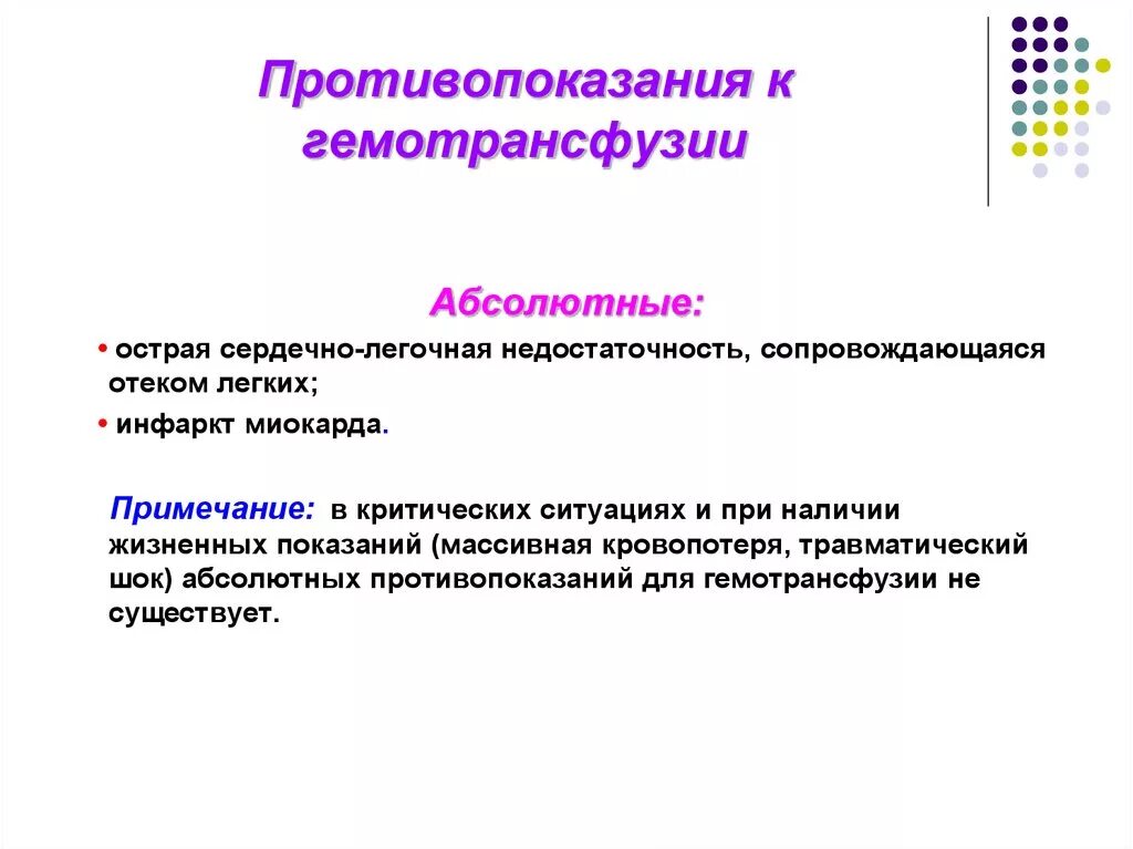 Абсолютное противопоказание к переливанию крови тест. Противопоказания к гемотрансфузии абсолютные и относительные. Абсолютные противопоказания к гемотрансфузии. Показания и противопоказания к проведению гемотрансфузии. Абсолютные показания и противопоказания к гемотрансфузии таблица.