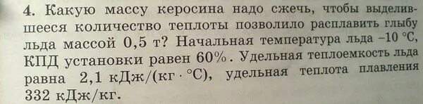 Сколько нужно сжечь керо. Масса керосина. Керосин какой массы надо сжечь. Сколько надо керосина. Сколько керосина нужно