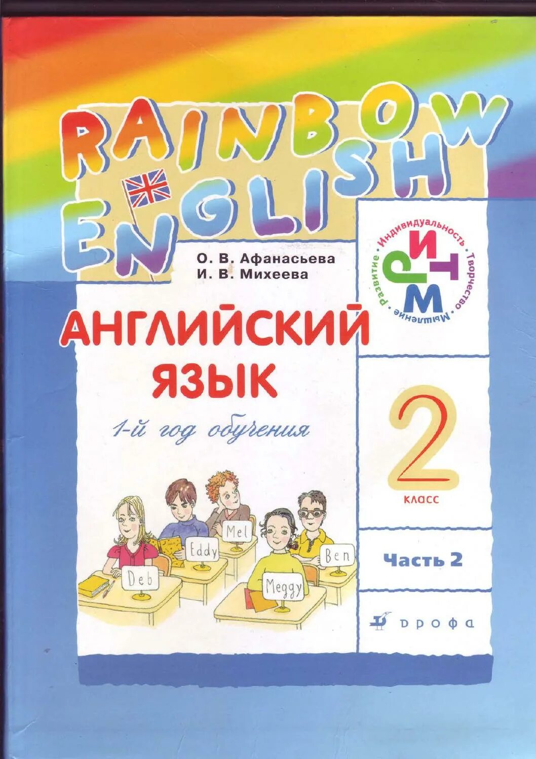 Аудирование 4 рейнбоу