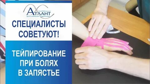 Тейпирование при артрите