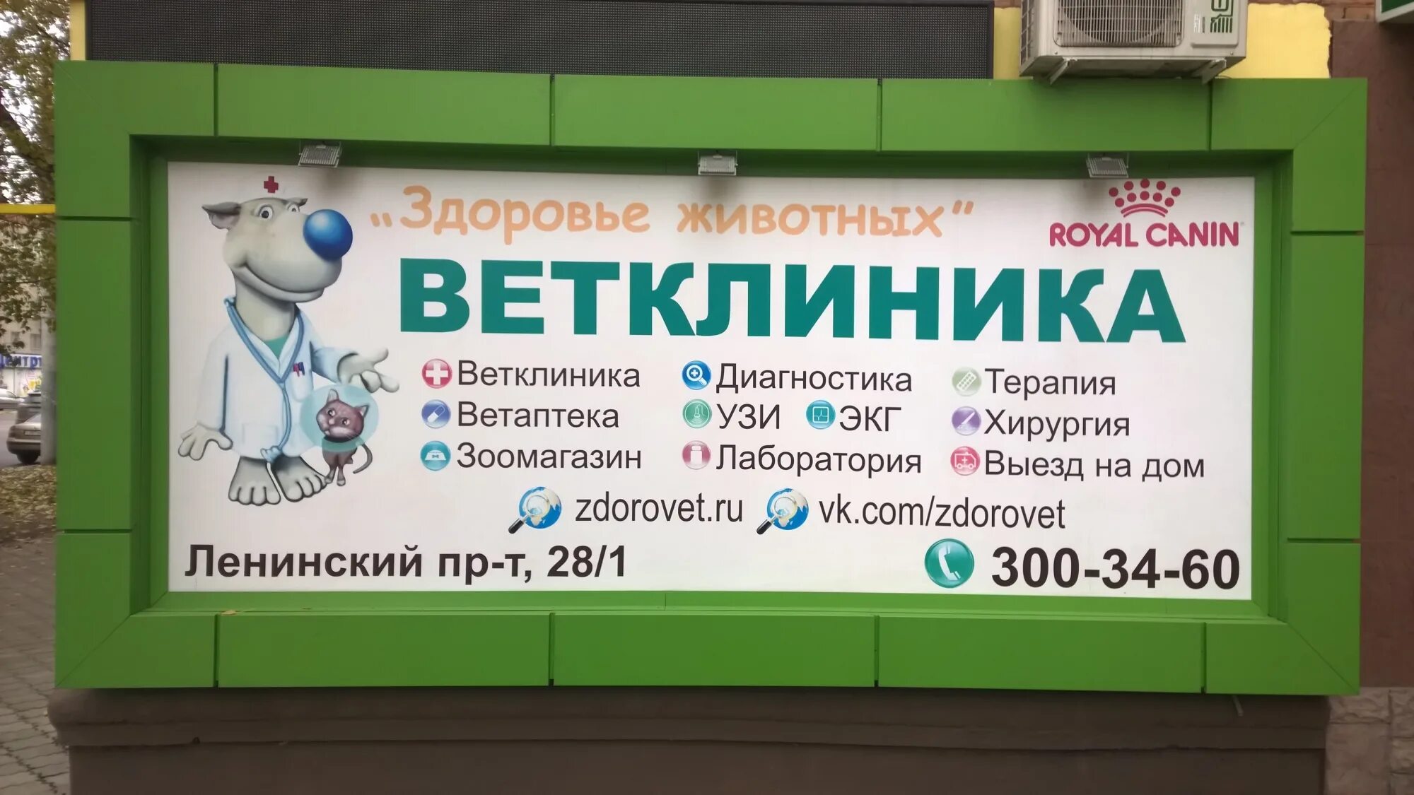 Можайск, 1-я железнодорожная, д. Ветаптека железнодорожный. Ветаптека на московской. Дежурная ветеринарная аптека. Прилавок аптеки.