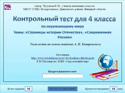 Тесты для учителей начальных классов