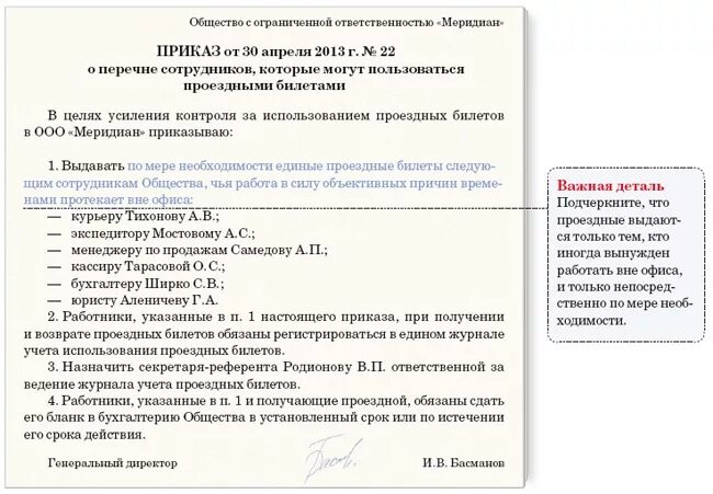 Приказ об оплате проездных билетов сотрудникам. Распоряжение о компенсации. Приказ об оплате проезда. Приказ о компенсации проездных билетов.