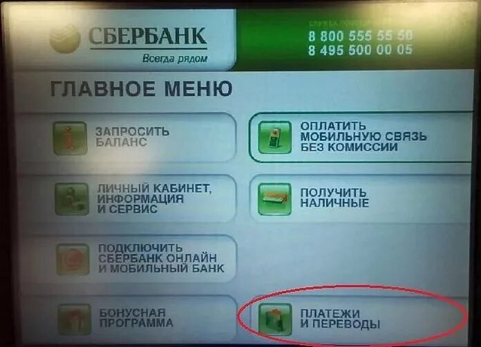 Услуги банкомата сбербанка. Экран банкомата. Платежи через Банкомат Сбербанка. Бонусы спасибо в банкомате. Меню банкомата.