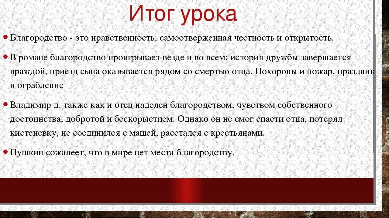 Щедрость пример из жизни. Понятие благородство. Благородство вывод. Что такое благородство кратко. Благородство это простыми словами.