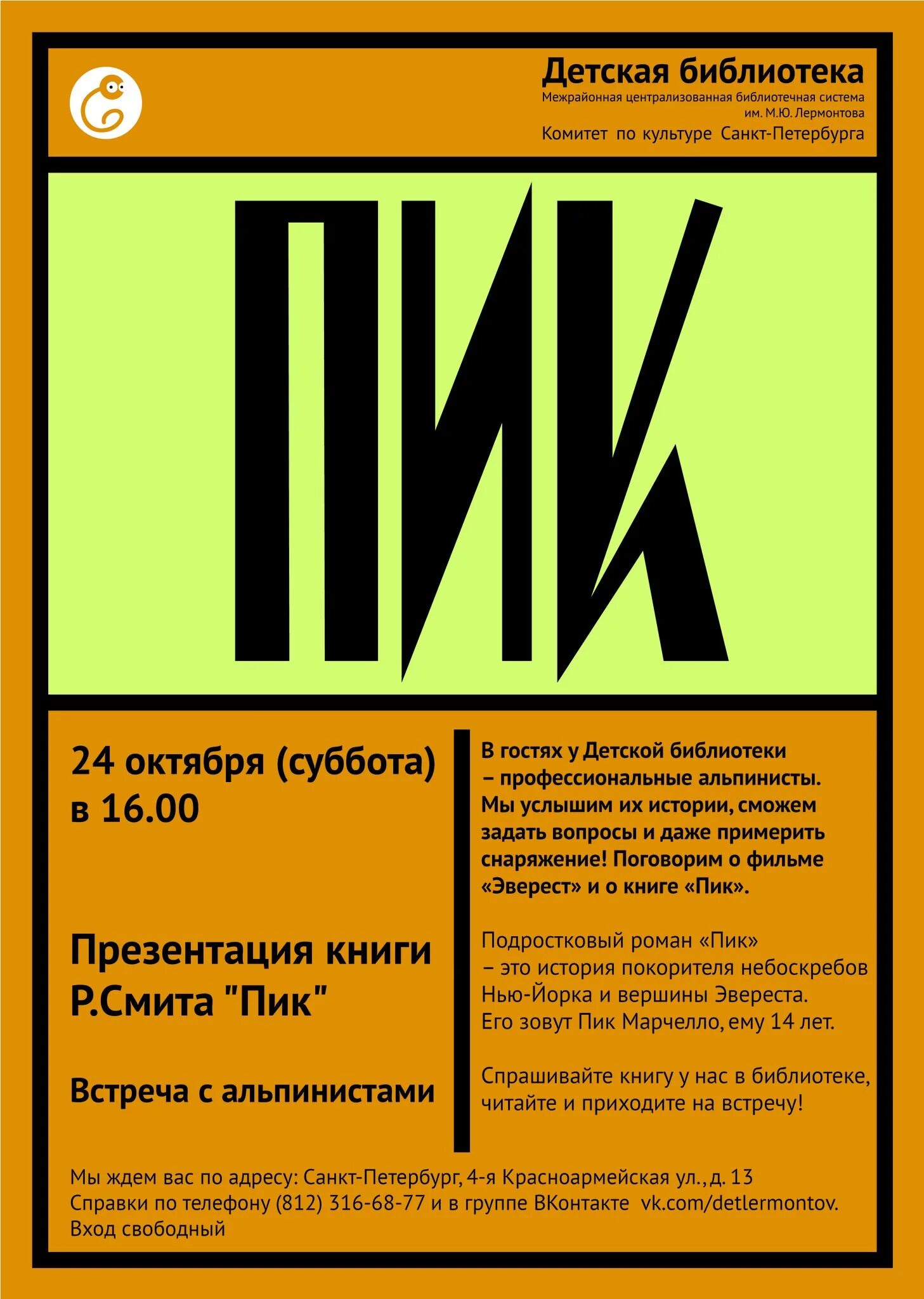 Читать книгу пик. Пик  смит роланд. смит пик книга. книга про пиковых. пик роланд смит читать.