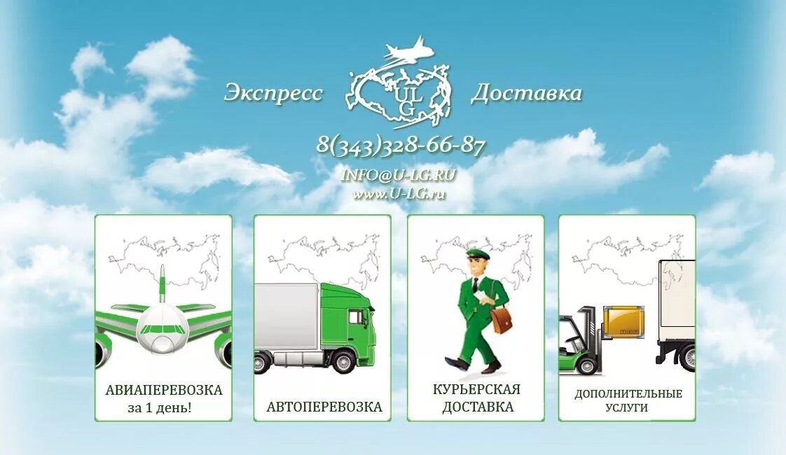 служба ural express. челюскинцев 29 екатеринбург. служба ural express. служба ural express. урал экспресс качканар.
