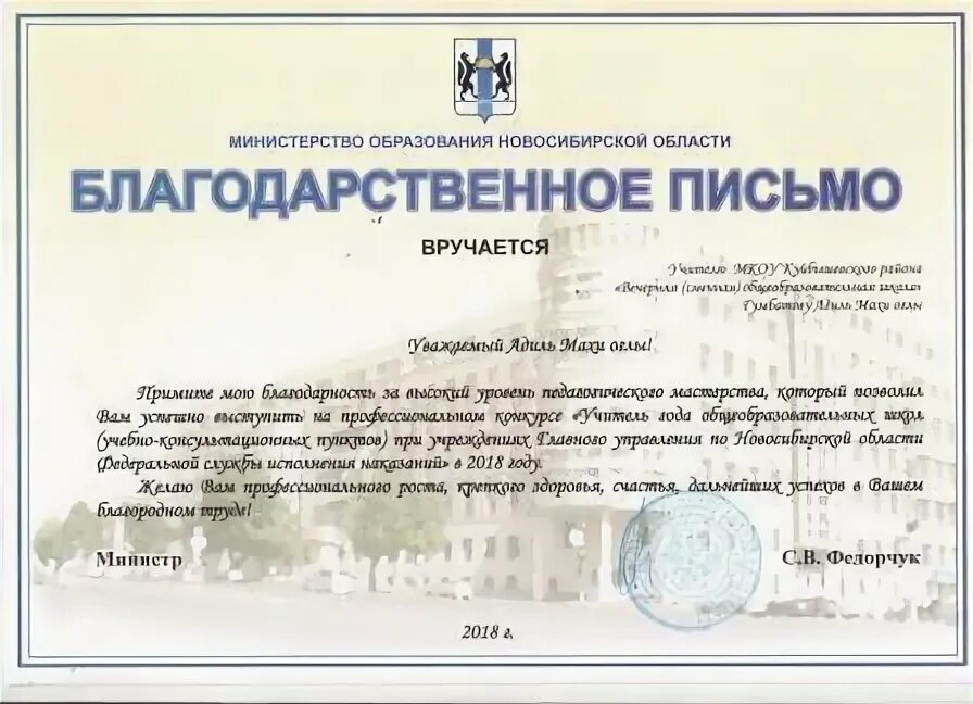 Как правильно благодарственное письмо вручается или награждается. Как правильно благодарственное письмо вручается или награждается