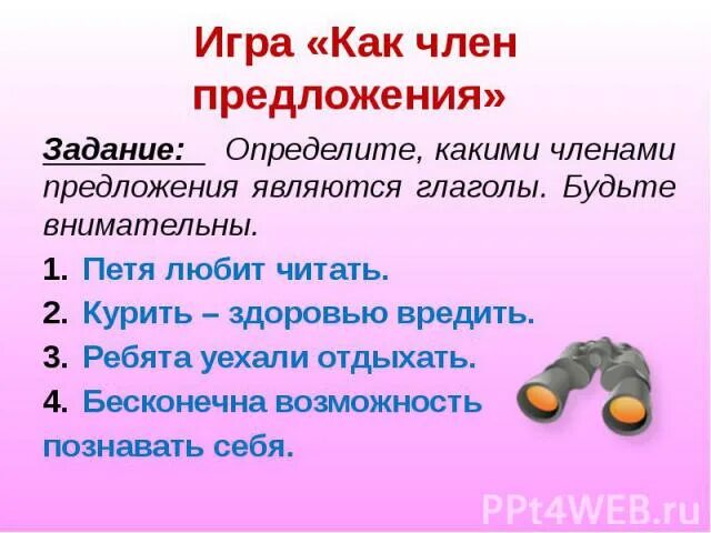 В предложении глагол является ответ. Каким членом предложения является глагол. каким членом предложения бывает глагол. членом предложения является глагол.