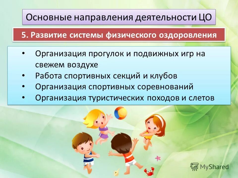 Система охраны здоровья матери и ребенка цель задачи основные этапы. Государственная программа по здоровью детей. План программы укрепления здоровья. Формирование здорового образа жизни. Программа развитие здравоохранения.