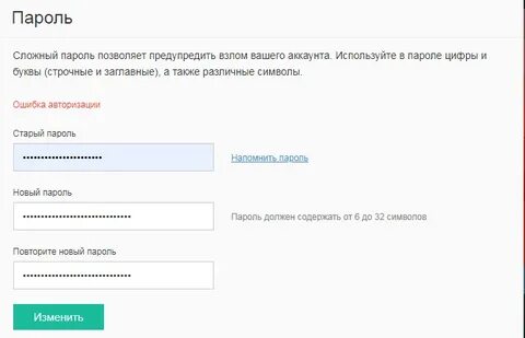 Оставаться пароль