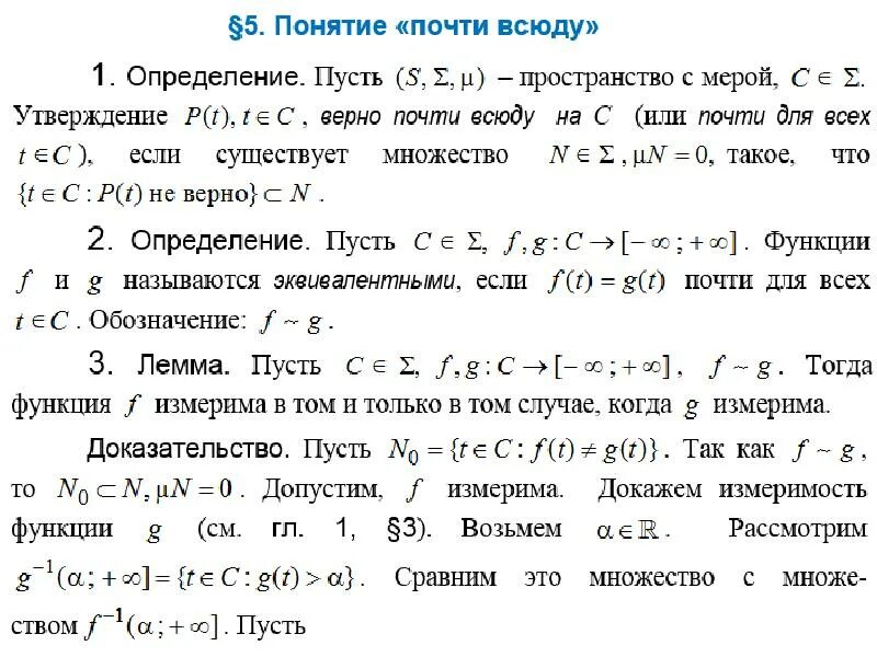 Почти непрерывно. Мера Лебега. Лебеговы множества. Мера Лебега определение. Задачи на вычисление меры Лебега.