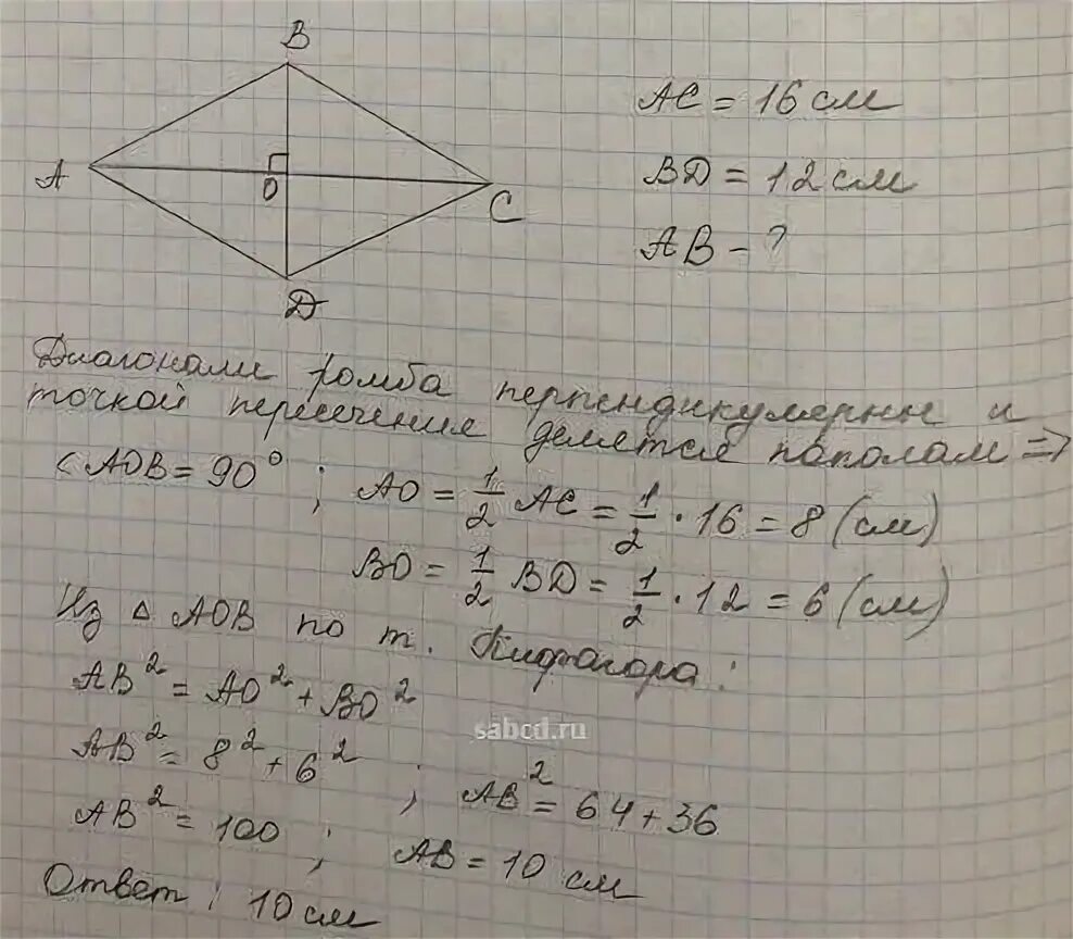 Найдите сторону ромба диагонали которого равны 12. Диагонали ромба равны 12 см и 16. Найдите сторону ромба если его диагонали равны 12 см и 16 см. Сторону ромба если его диагонали равны 12 и 16 сантиметров. Найдите сторону ромба.