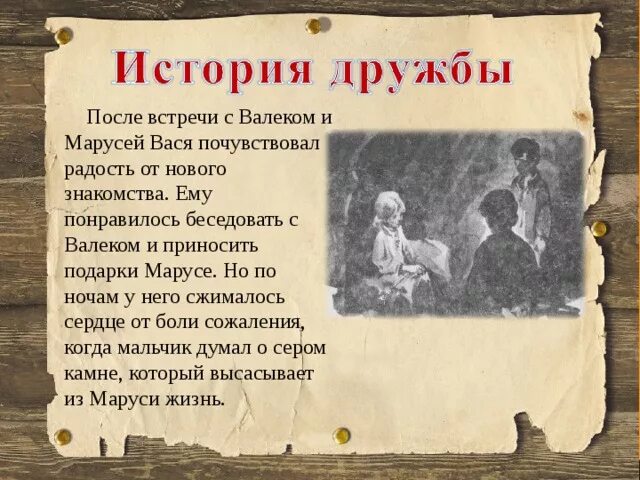 Сочинение по рассказу в дурном обществе кратко. По повести короленко в дурном обществе. сочинение по дурному обществу. сочинение в дурном обществе.