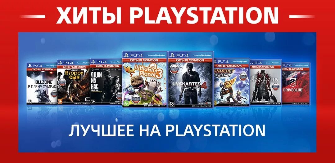 Сборники консольных игр. Хиты PLAYSTATION. Хиты PLAYSTATION 4. Эксклюзивы PLAYSTATION. Сборник игр.