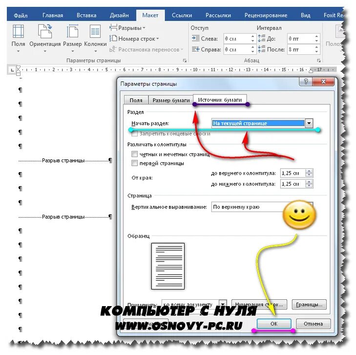 Разрыв на текущей странице word. Как настроить разрыв страницы в Ворде. Как удалить разрыв страницы. Разрыв в Ворде. Разрыв листа в Word.