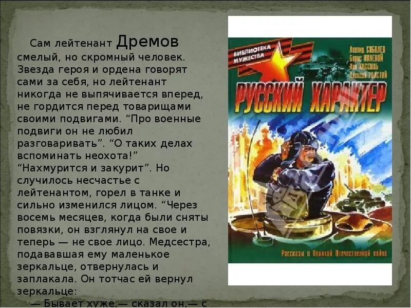 Пересказ русский характер толстой