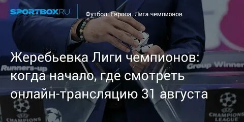 Трансляции лч 2024 2025