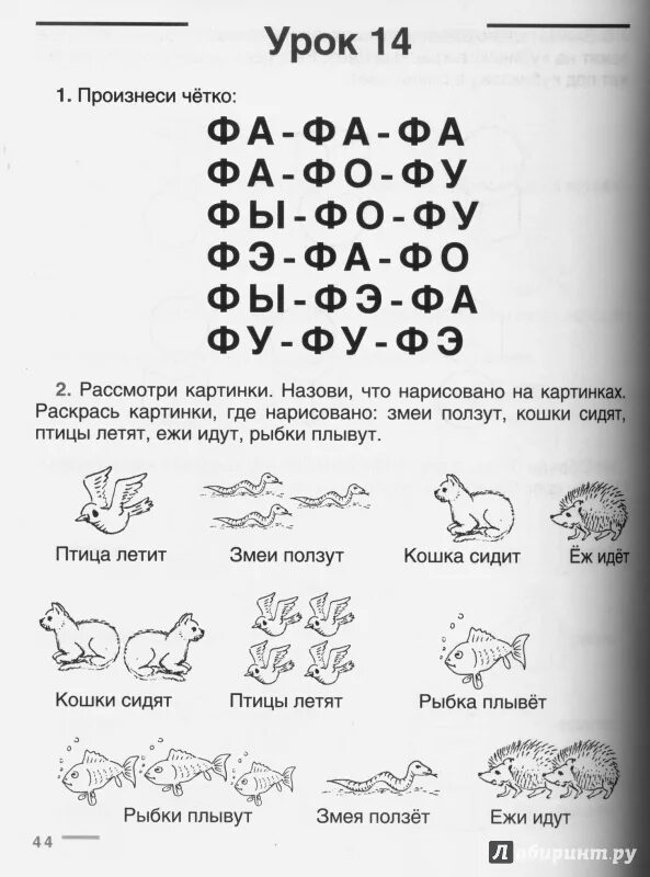 Климонтович увлекательная логопедия. Логопедические задания для заикающихся детей. Задания логопеда для детей 3 лет. Увлекательная логопедия Климонтович 3-5 лет Учимся говорить фразами. Занятие логопеда 2 класс