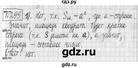 Математика 6 класс упражнение 295