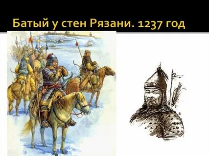 Повесть о разорении рязани батыем