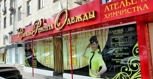 Меховое ателье во владимире. Ателье снаружи. Ателье на первомайской москва. Коммунаров 202 ижевск. Улица 9 мая красноярск.