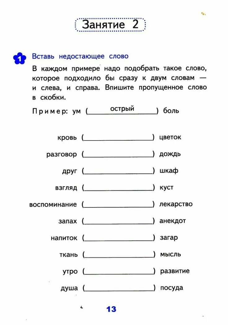 Интересные задания по русскому языку. Интересные завдвания русские язык. Интересные творческие задания по русскому языку. Занимательный русский язык интересные задания. Игра тесты 3 класс