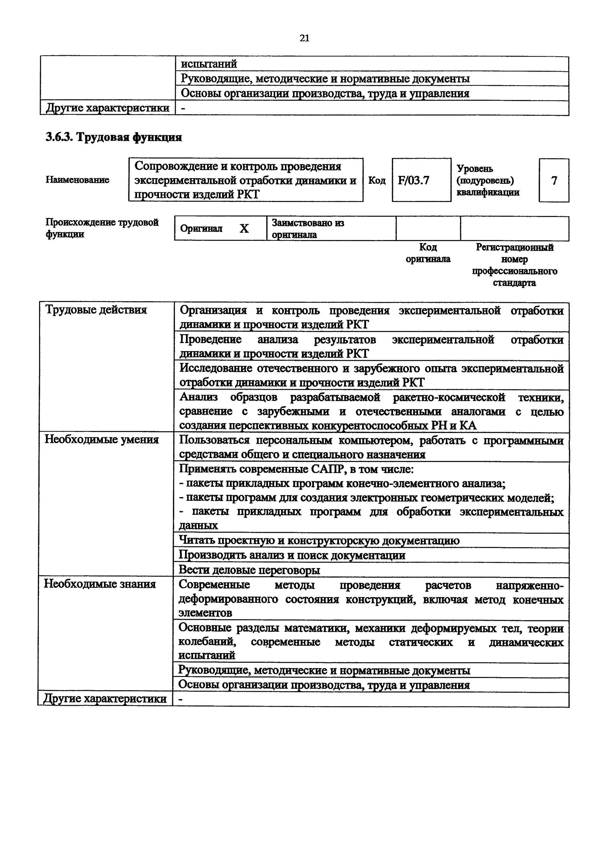 Комплексная программа экспериментальной отработки ГОСТ. Приказ 919н. Образец комплексной программы экспериментальной отработки. Методы экспериментальной отработки РКТ. Приказ 919н с изменениями