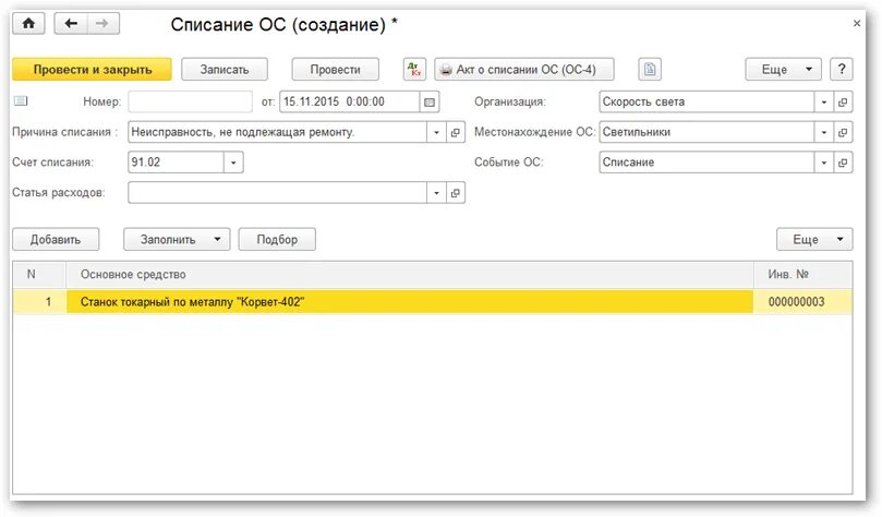 Причина списания основных средств в 1с. Списание мебели. Причина списания ведра. Причины списания мебели. Причина списания шкафа