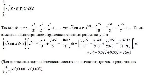 Вычислить интеграл с точностью до 0.001 ряд Тейлора. Вычислить Ln 1.2 с точностью до 0.0001. Вычислить интеграл помощью. Ряда Тейлора. Приближенное вычисление интегралов с помощью рядов.