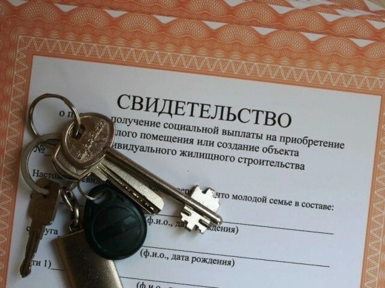 Жилищный сертификат. Сертификат на приобретение квартиры. Сертификат детям сиротам. Жилищный сертификат для детей сирот.