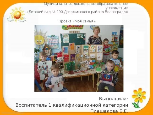 Проект в доу 3 4 года Проектирование как основа исследовательской деятельности дошкольников презентаци