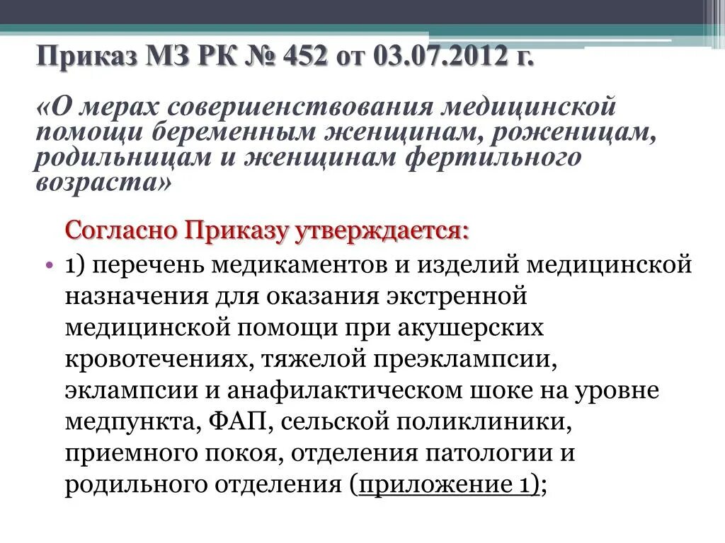Приказы мз ур. Приказы мз ур