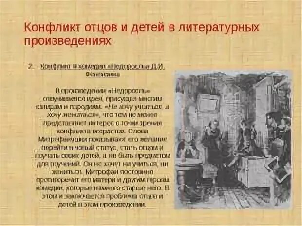 В каких произведениях проблема отцов и детей