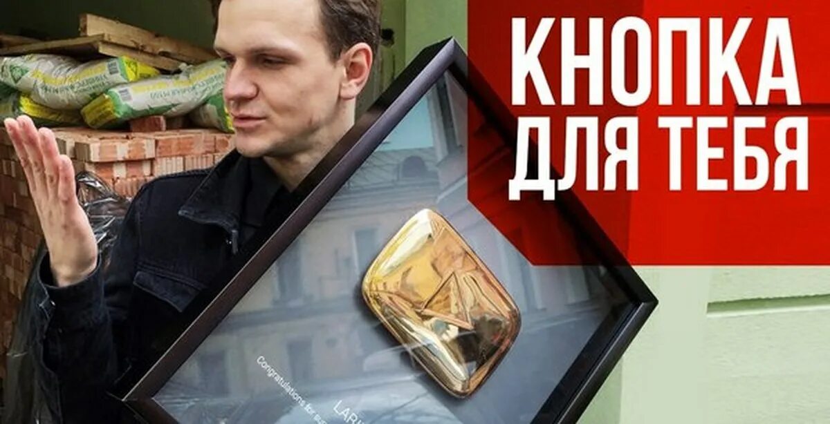 Нажал золотую кнопку