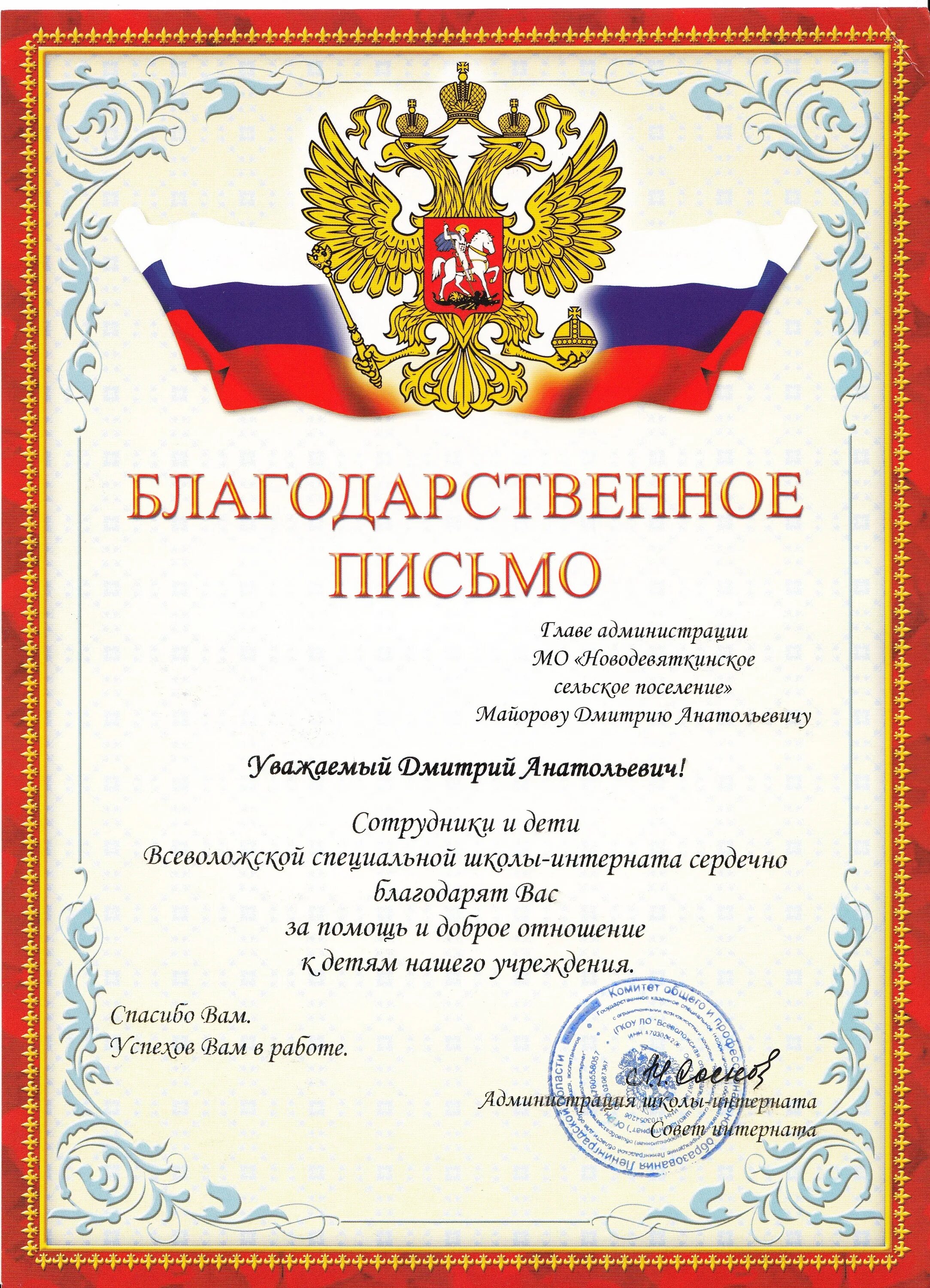 Образец подписи благодарственного письма. Благодарность семье. письмо благодарность. благодарственное письмо образец. благодарственное письмо семье.