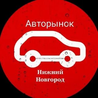 Авторынок нижний новгород